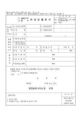 (출원구역,광구)의 증감출원서